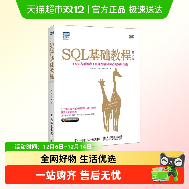 SQL基础教程第2版