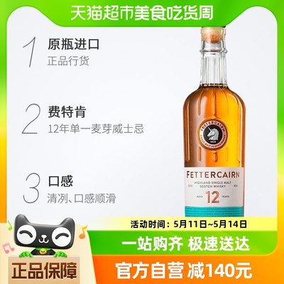 费特肯单一麦芽威士忌700ml