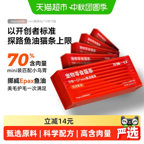 万物一口迷你鱼油猫条全阶段