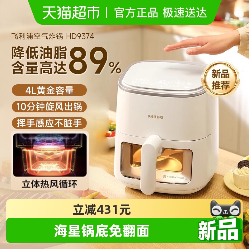 飞利浦可视全自动4L空气炸锅9374