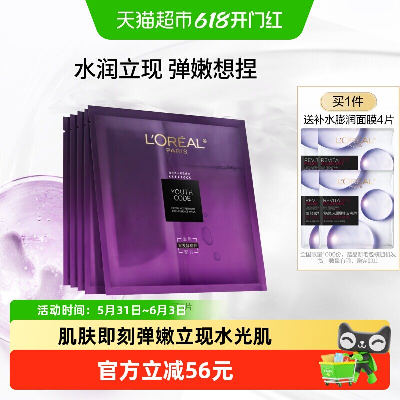 欧莱雅黑精华面膜青春密码酵素补水保湿抗初老肌底液滋润面膜女