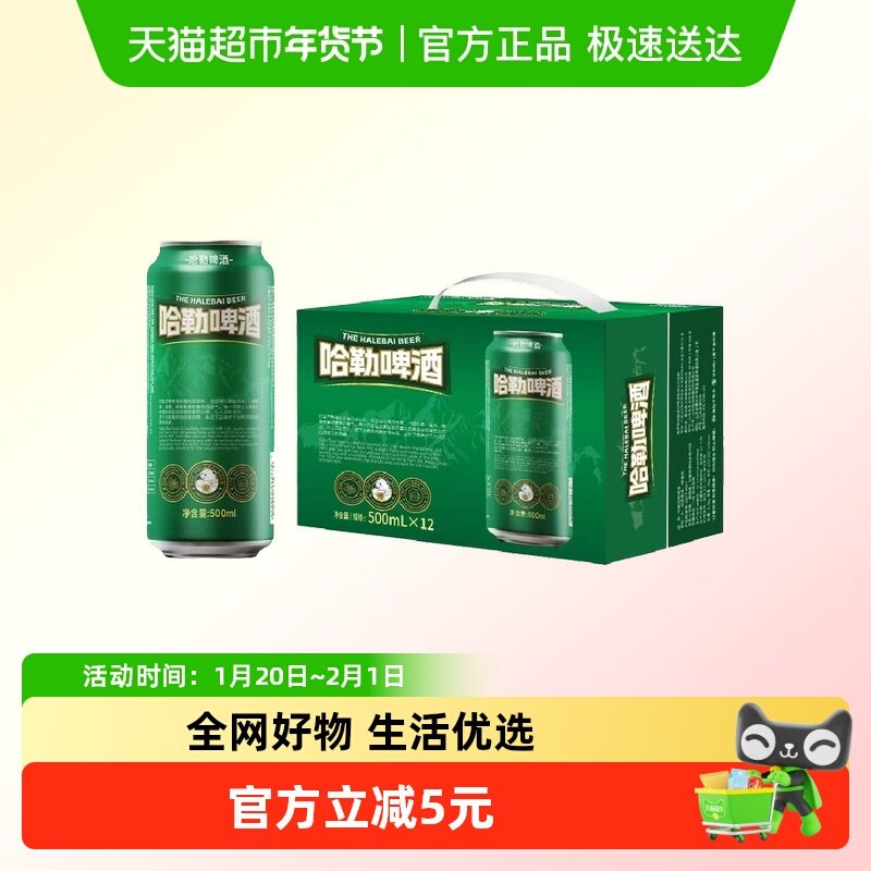哈勒10°啤酒500ml*12罐原浆精酿啤酒纯麦小麦整箱装,酒类,啤酒,淘宝优惠券,粉丝福利购,淘宝优惠卷