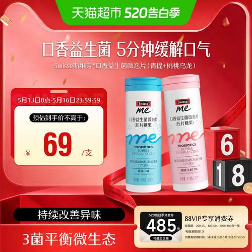 Swisse斯维诗口腔益生菌含片创新