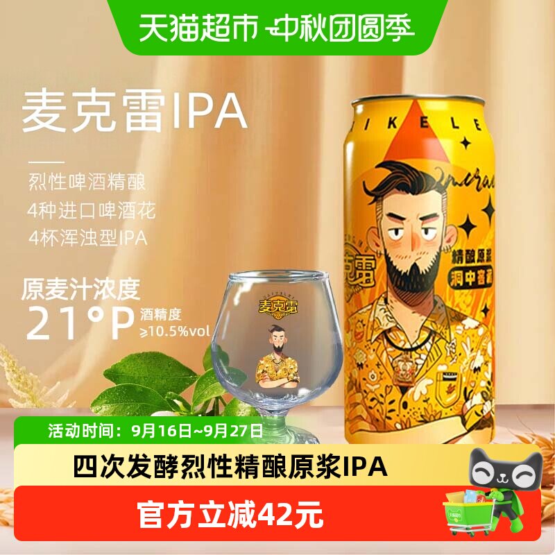 麦克雷烈性啤酒精酿原浆啤酒图片