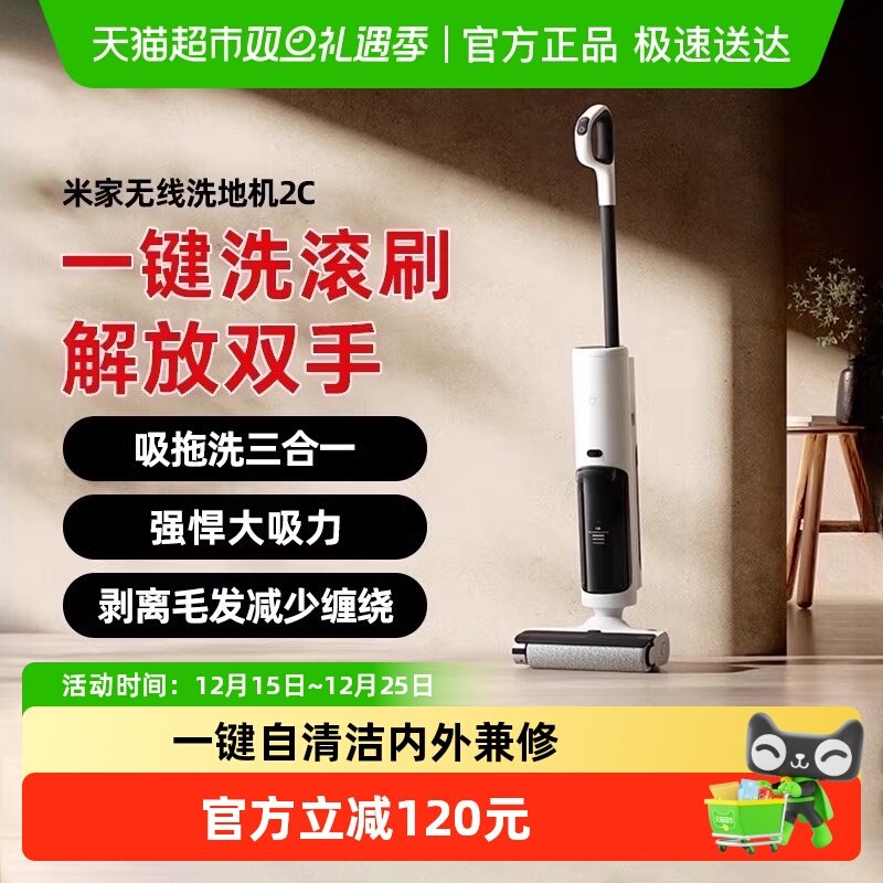 米家无线洗地机2C吸拖洗一体机