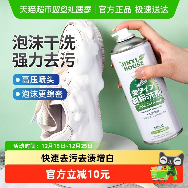 锦怡运动鞋清洁泡沫慕斯450ml