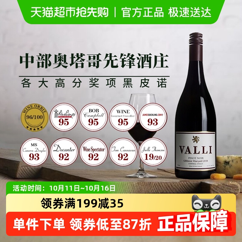 进口新西兰威利酒庄黑皮诺葡萄酒