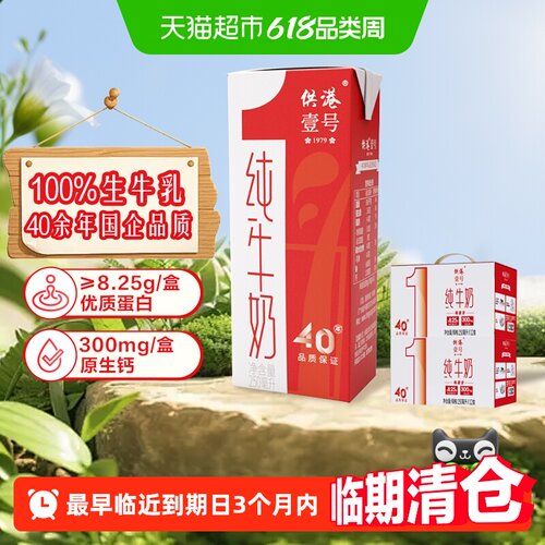 供港壹号全脂纯牛奶250ml*24盒