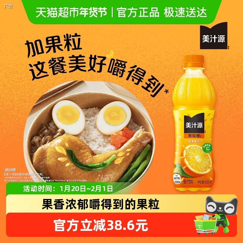 美汁源果粒橙橙汁可口可乐果汁/果味饮料