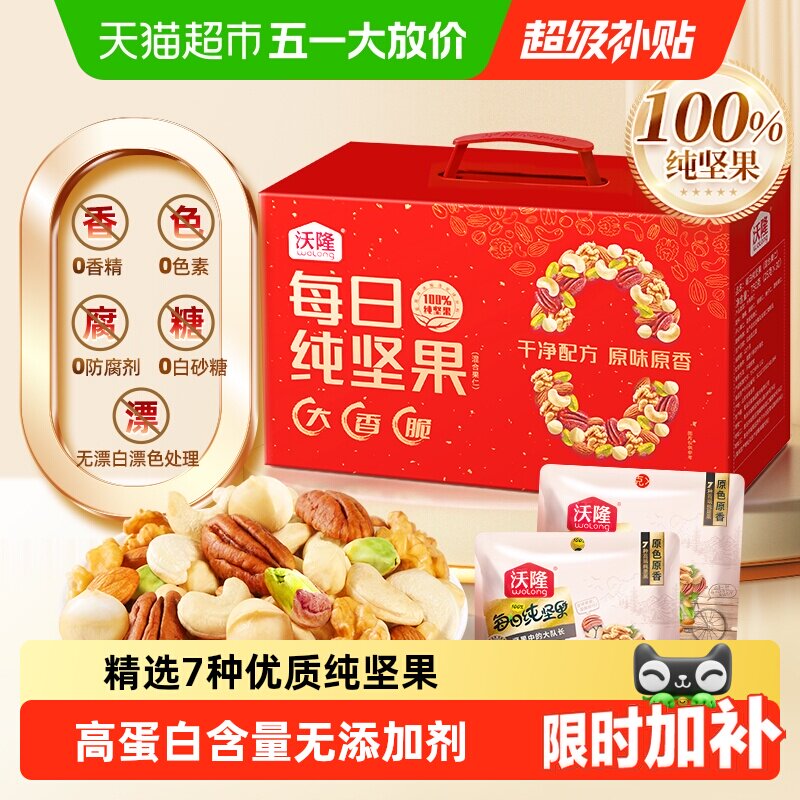 沃隆纯坚果每日坚果750g/30袋炒货零食混合干果仁纯坚果礼盒送礼