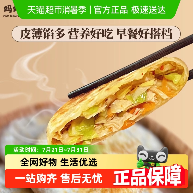 妈妈是超人豆皮包菜馅饼半成品