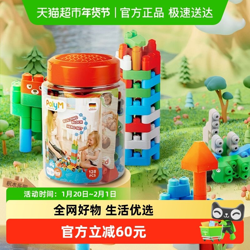 Hape积木PolyM男女孩宝宝管道大颗粒拼装益智儿童玩具128粒/桶,玩具/童车/益智/积木/模型,普通塑料积木,淘宝优惠券,粉丝福利购,淘宝优惠卷
