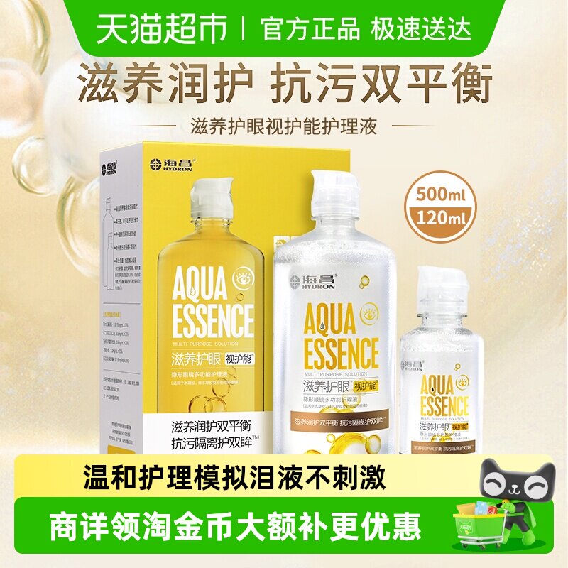 护眼】海昌美瞳隐形眼镜护理液视护能大小瓶装保湿正品