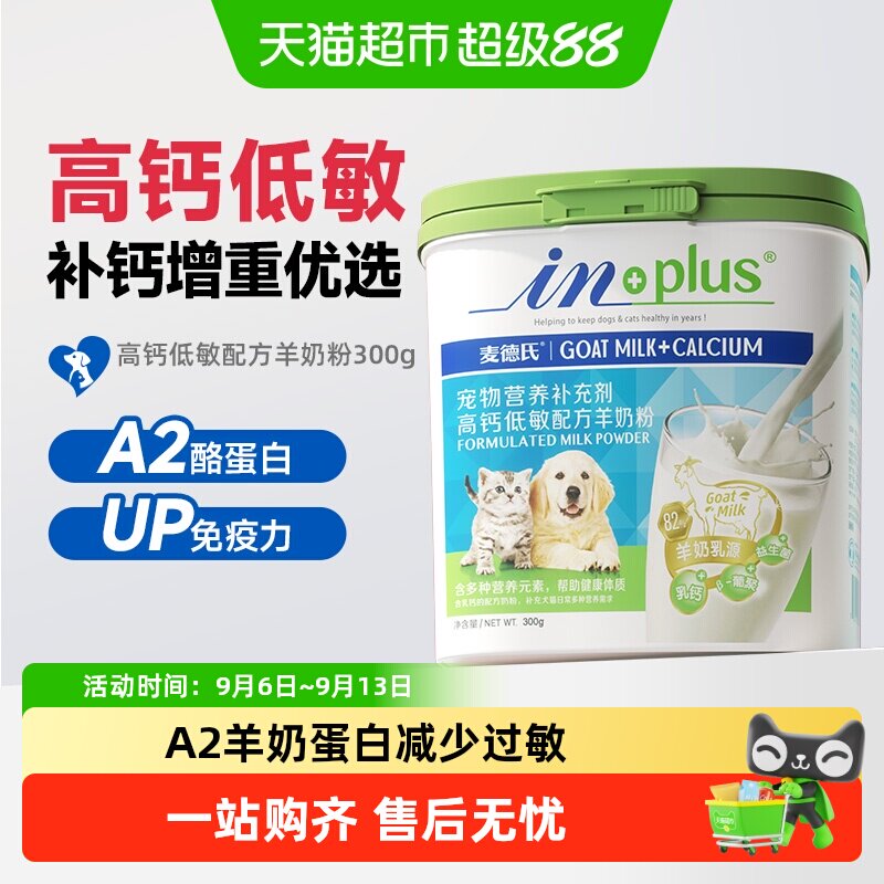 麦德氏高钙低敏羊奶粉新生幼猫幼犬狗猫咪专用孕猫补钙骨宠物泰迪