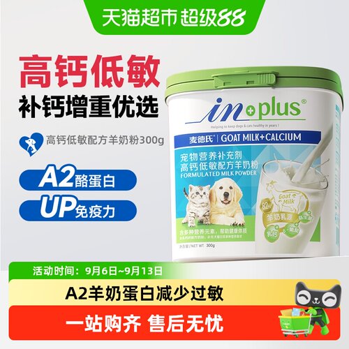 麦德氏高钙低敏羊奶粉易消化吸收