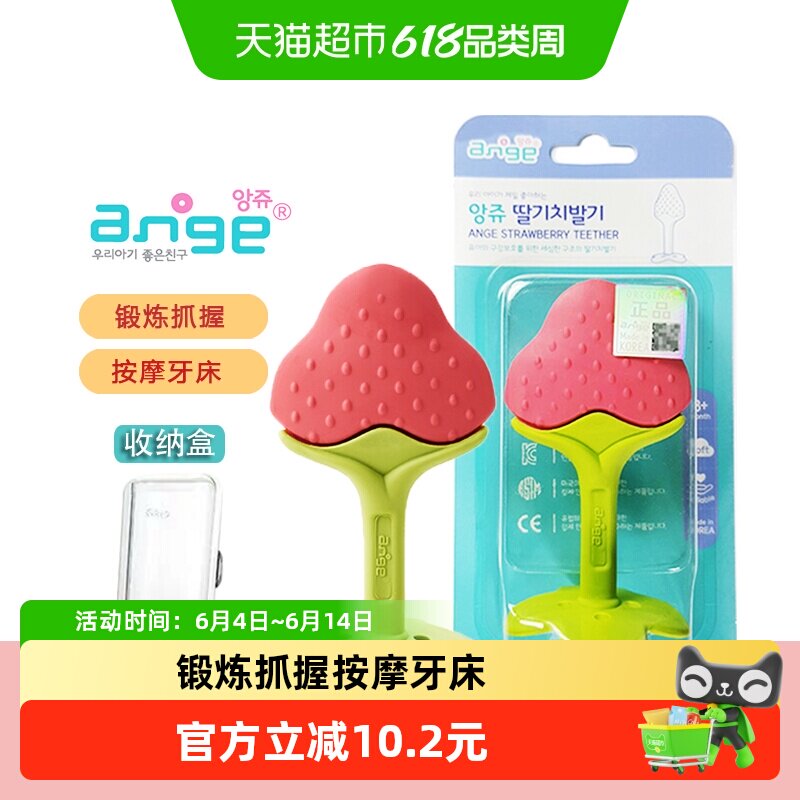 韩国ange安杰儿手抓草莓宝宝牙胶KJC硅胶磨牙棒可水煮防吃手神器