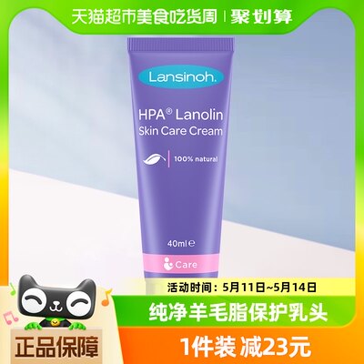 Lansinoh/兰思诺进口羊毛脂膏