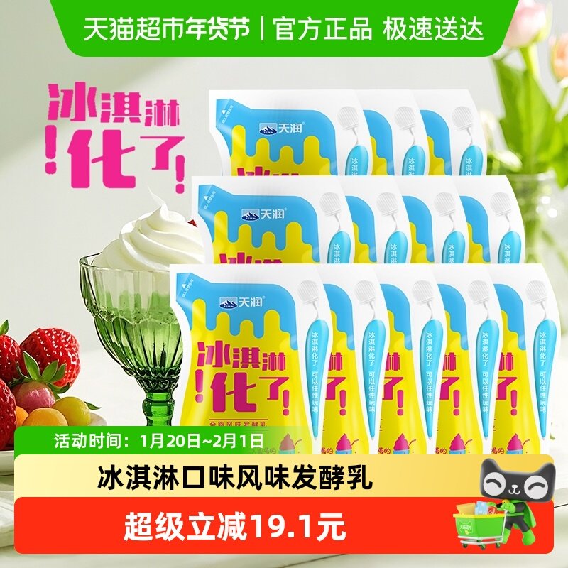 【顺丰包邮】天润酸奶风味发酵乳冰淇淋化了风味 袋装酸奶,咖啡/麦片/冲饮,低温酸奶,淘宝优惠券,粉丝福利购,淘宝优惠卷