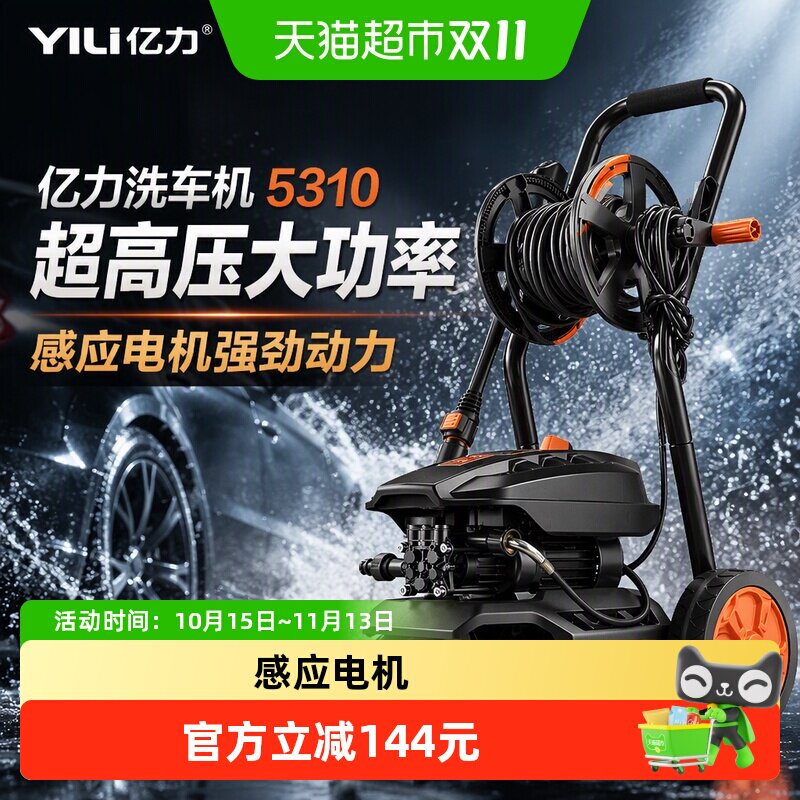 亿力洗车机5310超高压大功率推车清洗机水枪头洗车水泵头家用神器