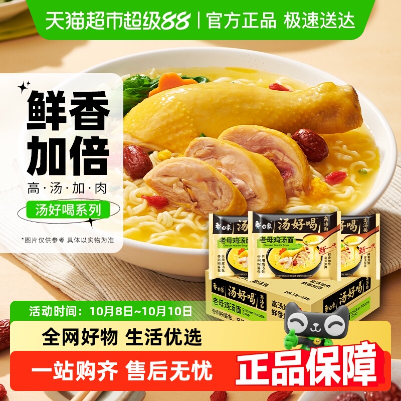 白象汤好喝方便面老母鸡整箱