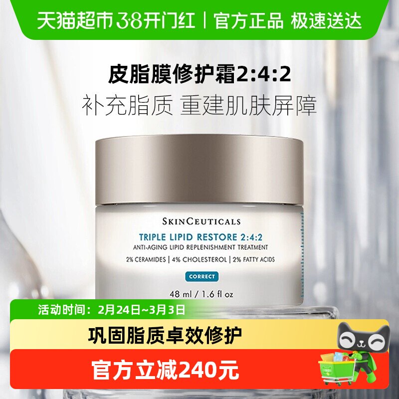 【下拉更优惠】修丽可242皮脂膜修护面霜48ml*1瓶