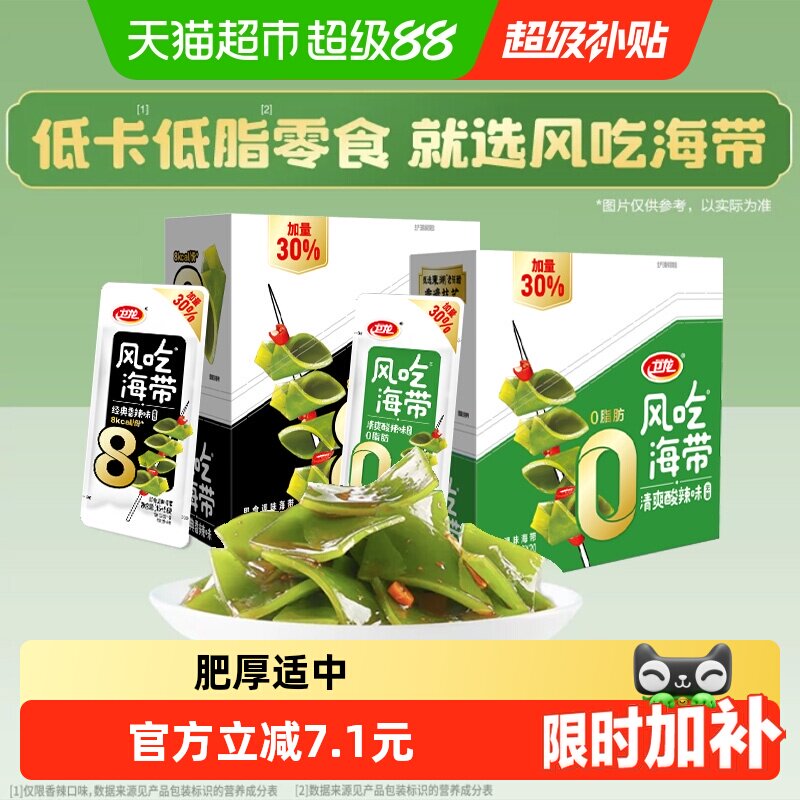 卫龙低脂低卡休闲零食品