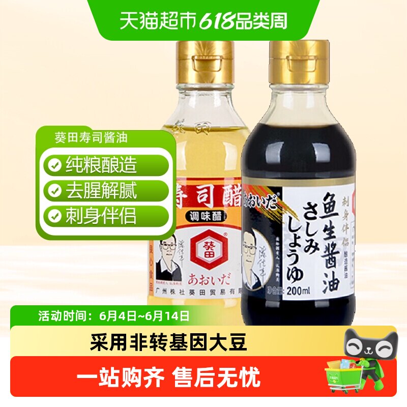 葵田鱼生寿司酱油寿司醋日式料理三文鱼刺身专用酱油芥末酱