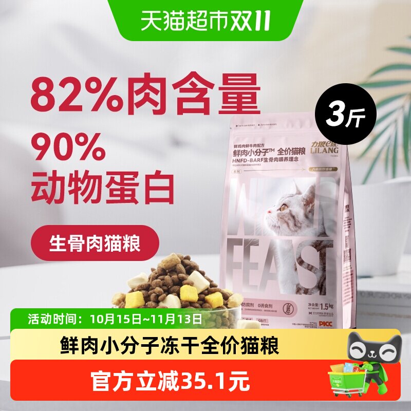 力狼无谷主食冻干全价猫粮1.5kg高动物蛋白营养均衡天然果蔬通用
