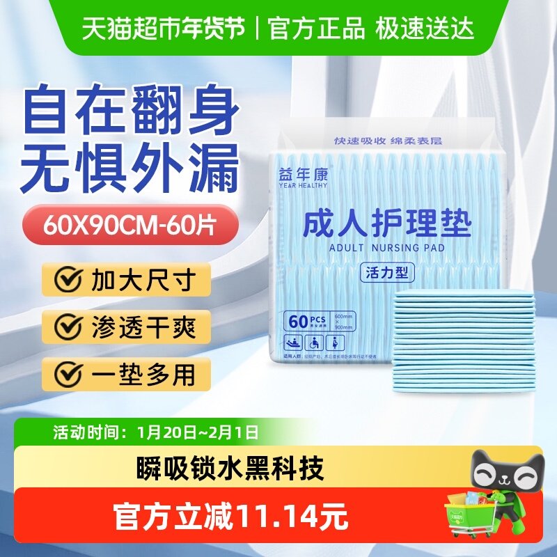 益年康量贩装成人护理垫加厚老年一次性隔尿垫护垫60*90cm,洗护清洁剂/卫生巾/纸/香薰,成年人隔尿用品,淘宝优惠券,粉丝福利购,淘宝优惠卷