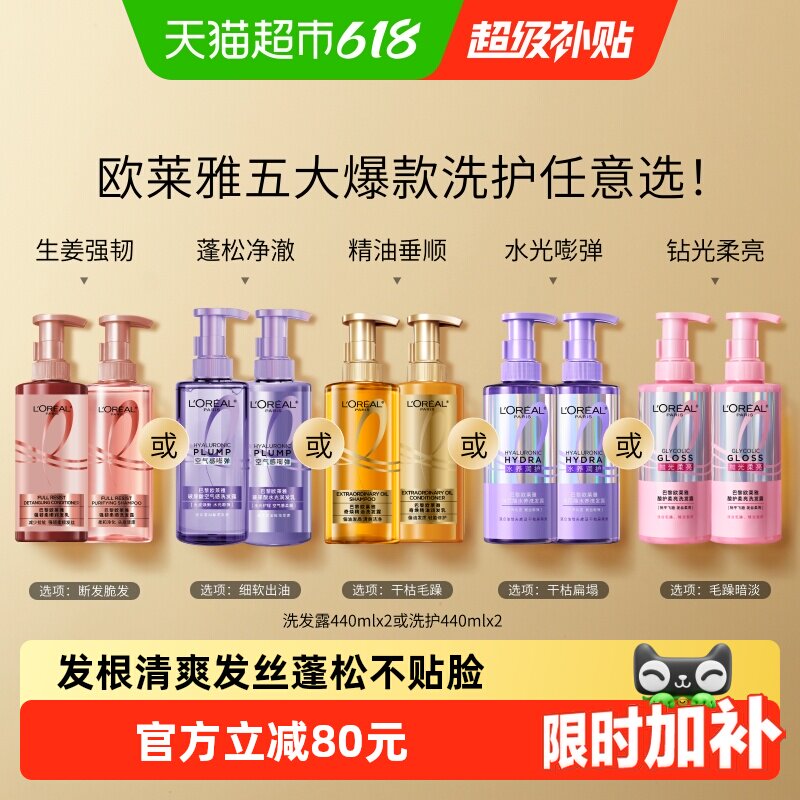 欧莱雅玻尿酸大金瓶生姜粉晶晶洗护控油蓬松柔顺闪耀强韧洗发水女