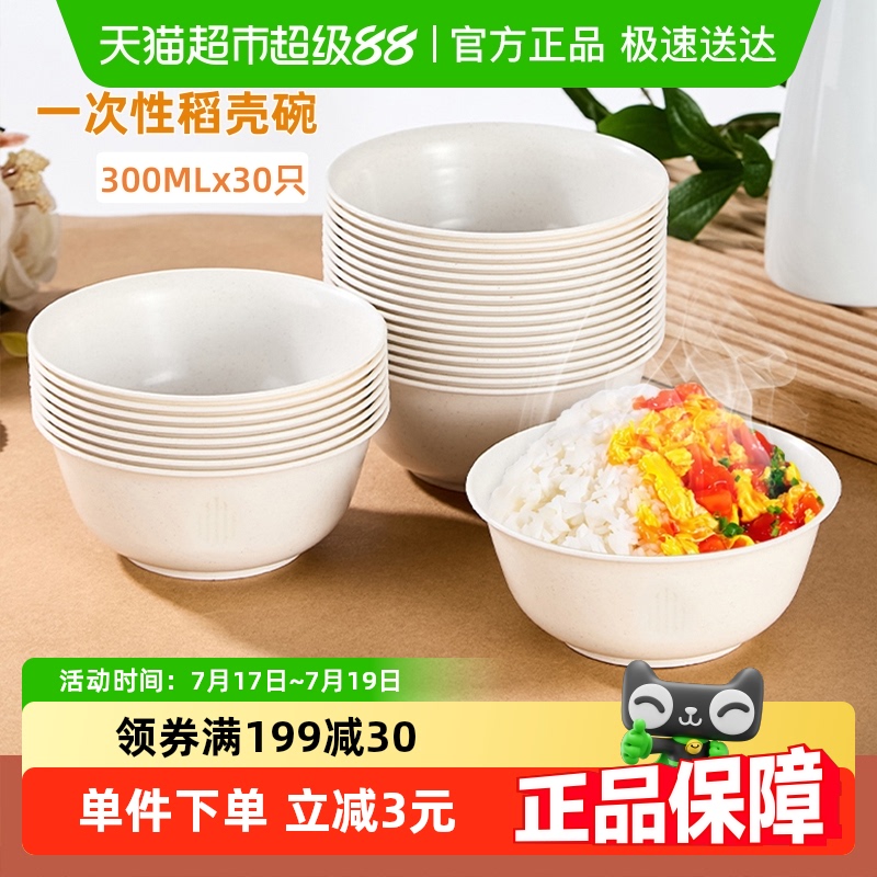 阿姿玛稻壳一次性碗300ML*30只食品级家用饭碗可降解火锅野餐餐具