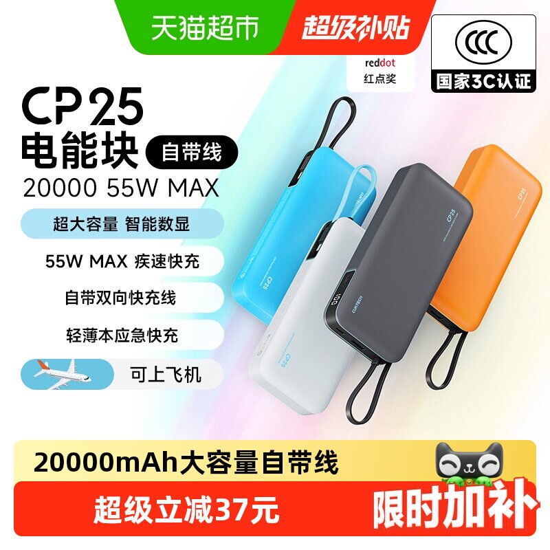 【3C认证】CUKTECH酷态科CP25自带线充电宝电芯20000mAh移动电源