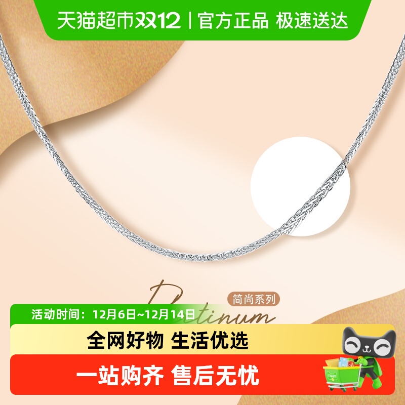 潮宏基简尚系列肖邦链pt950项链