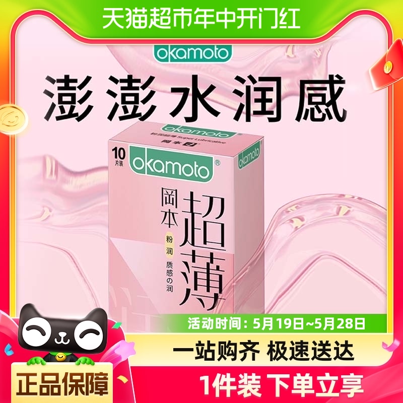 冈本粉润超薄避孕套超润滑男用001裸入安全套避用Y育保险套子正品 计生用品 避孕套 原图主图