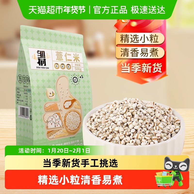 邹有才小粒薏仁米五谷杂粮薏苡仁薏米赤小豆粗粮伴侣,粮油调味/速食/干货/烘焙,薏米,淘宝优惠券,粉丝福利购,淘宝优惠卷