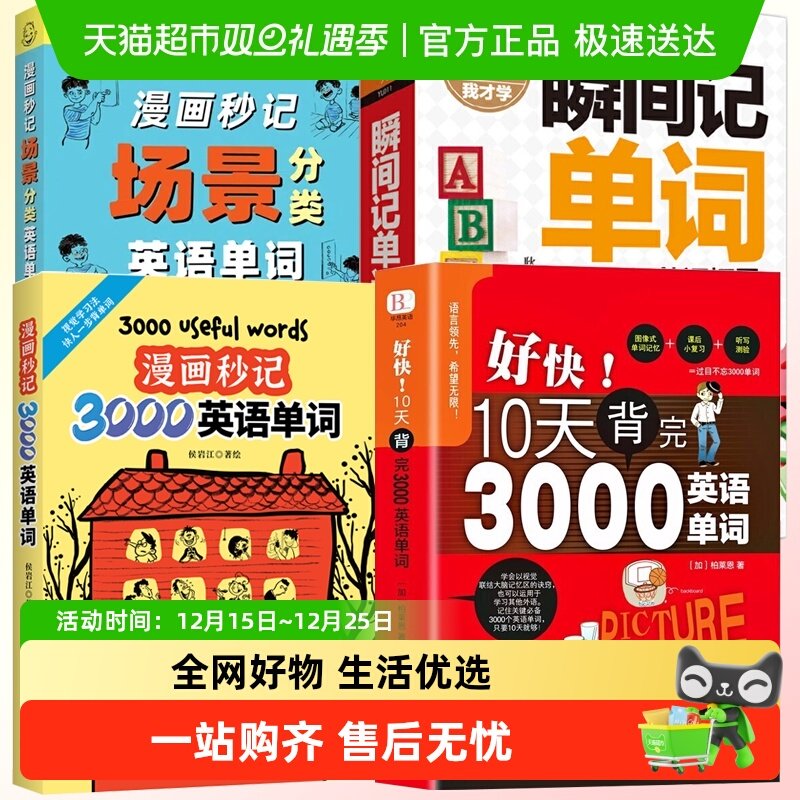 看漫画秒记3000英语单词好