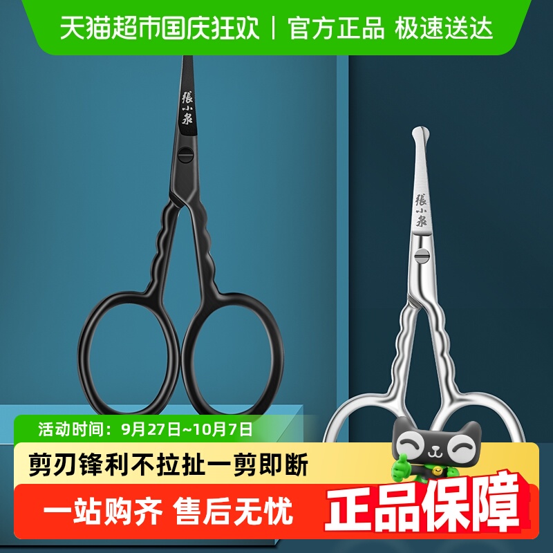 张小泉灵锐鼻毛剪