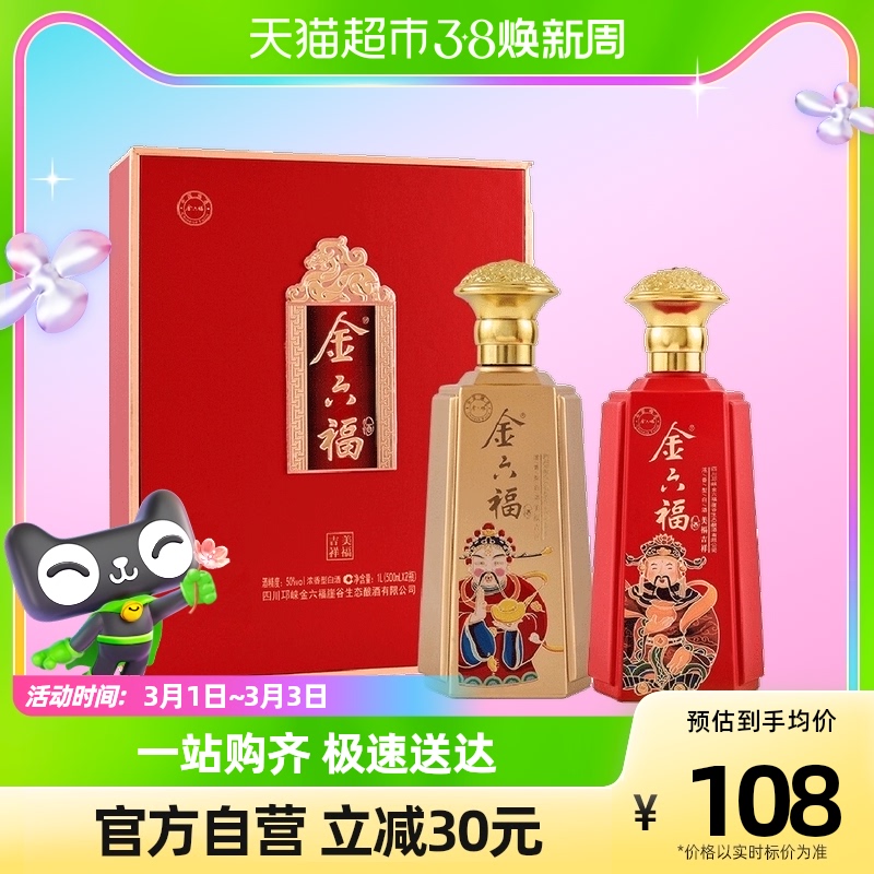 金六福美福吉祥浓香型白酒50度500ml*2瓶 礼盒送礼高档中国福酒