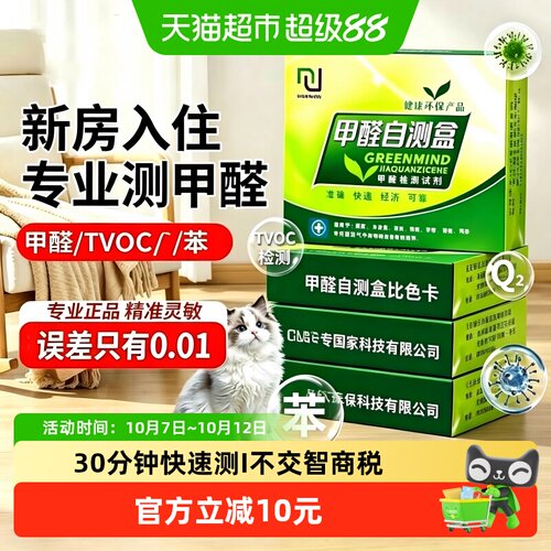 德国技术甲醛测试盒快！准！狠！