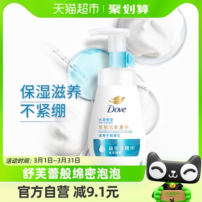 Dove/多芬保湿水嫩洁面泡泡氨基酸洗面奶160ml