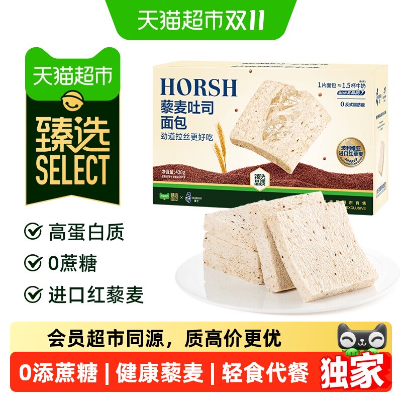 猫超臻选藜麦吐司豪士全麦面包轻食代餐速食早餐下午茶小零食