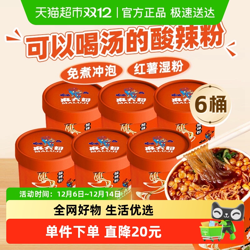 麻六记速食酸辣粉