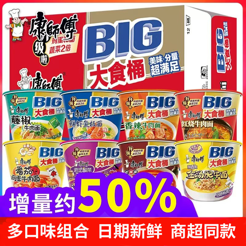 康师傅BIG大食桶红烧牛肉香辣多口味组合大桶方便面