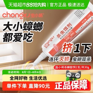 虫小将蟑螂药非无毒胶饵杀灭蟑螂苍蝇全窝厨房室内神器