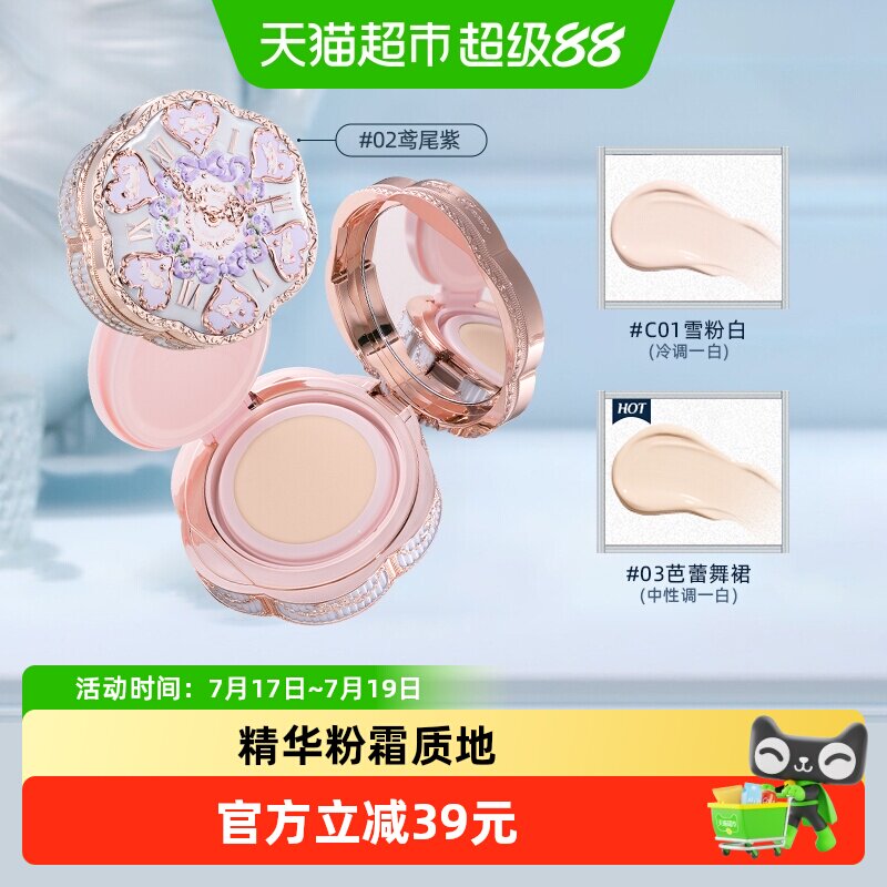 花知晓邦尼花园气垫粉霜可叠遮瑕