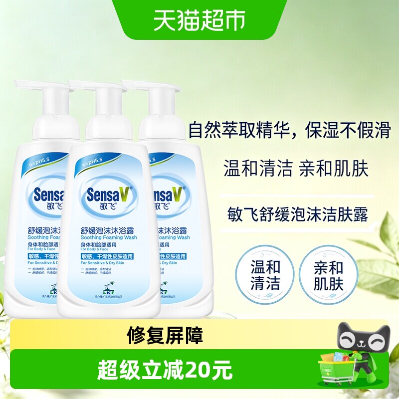 SensaV敏飞舒缓敏感肌沐浴露图片