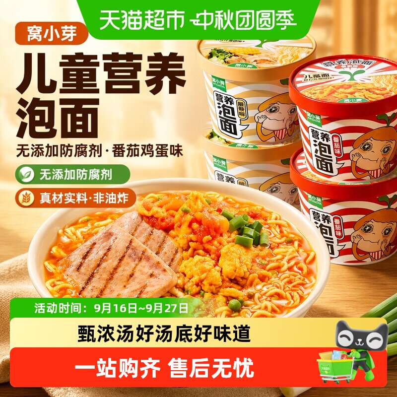 窝小芽儿童营养泡面免煮非油炸图片