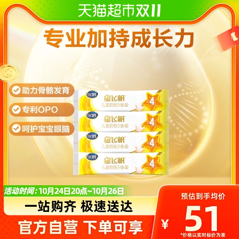 （体验装）飞鹤星飞帆4段儿童配方奶粉适用于3-6岁25g*4条怎么样,好用不?