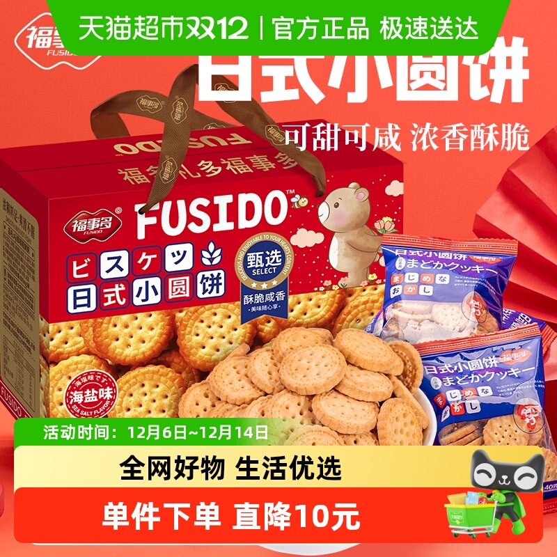 福事多日式小圆饼1.008kg×1盒