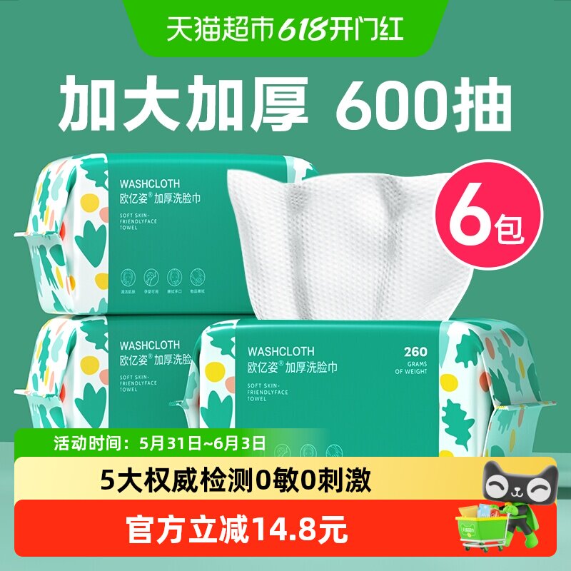 6包|洗脸巾一次性洁面擦脸巾男女两用加大加厚珍珠纹美容巾100抽